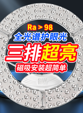 全光谱led灯芯护眼吸顶灯替换光源圆形灯板模组节能磁吸改造灯盘
