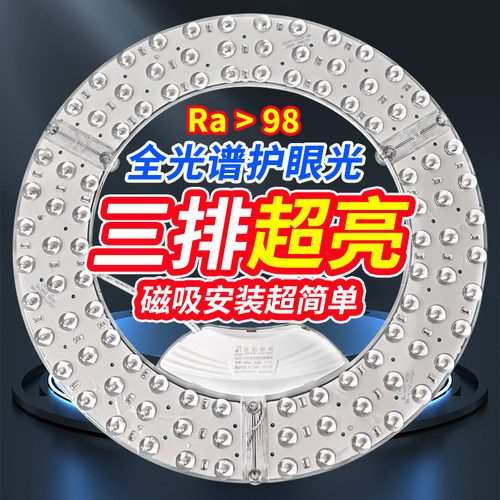 全光谱led灯芯护眼吸顶灯替换光源圆形灯板模组节能磁吸改造灯盘