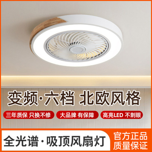 北欧实木超薄隐形吸顶风扇灯110V
