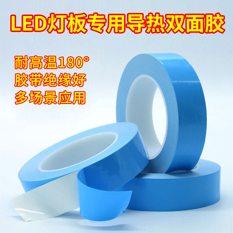 led灯板专用胶带双面胶圆形长条灯条绝缘胶条电子耐高温导热胶带