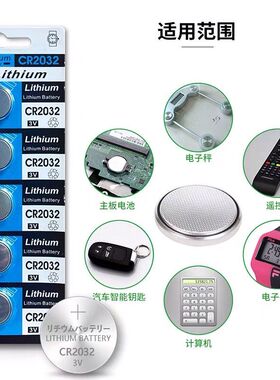 3V纽扣电池型号CR2032CR2025CR2016电脑主板电子秤遥控器汽车钥匙