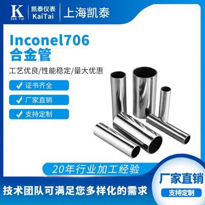 供应Inconel706镍基合金管GH706高温合金管材锻件管线材