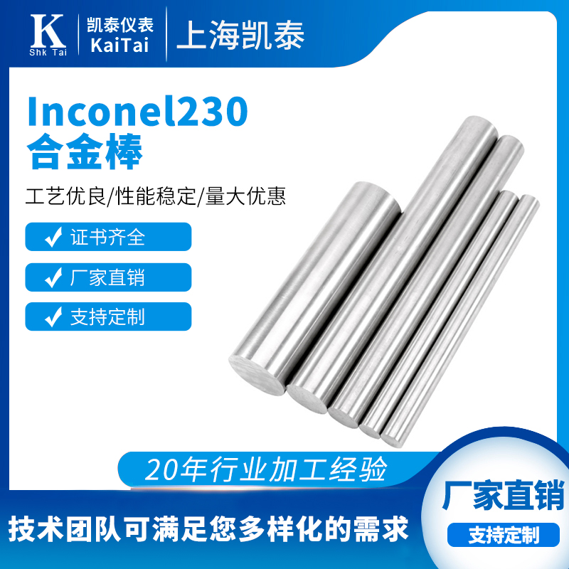 供应Inconel230高温合金棒Inconel230镍基耐蚀合金棒