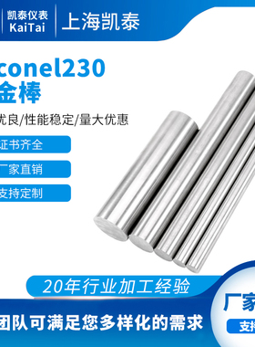 供应Inconel230高温合金棒Inconel230镍基耐蚀合金棒