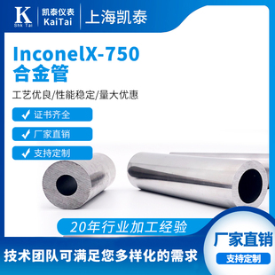 InconelX-750英科耐尔合金管材镍基合金无缝钢管圆棒钢带厂家现货