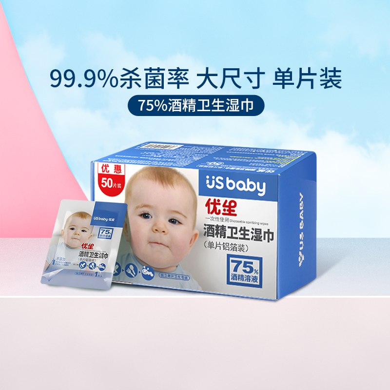 便携75%酒精棉片一次性湿巾纸