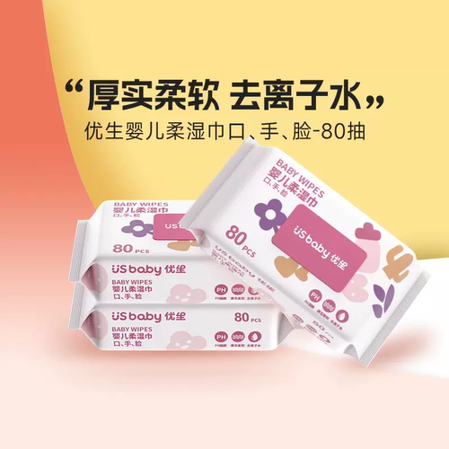 优生护肤宝宝湿巾9包婴儿湿巾