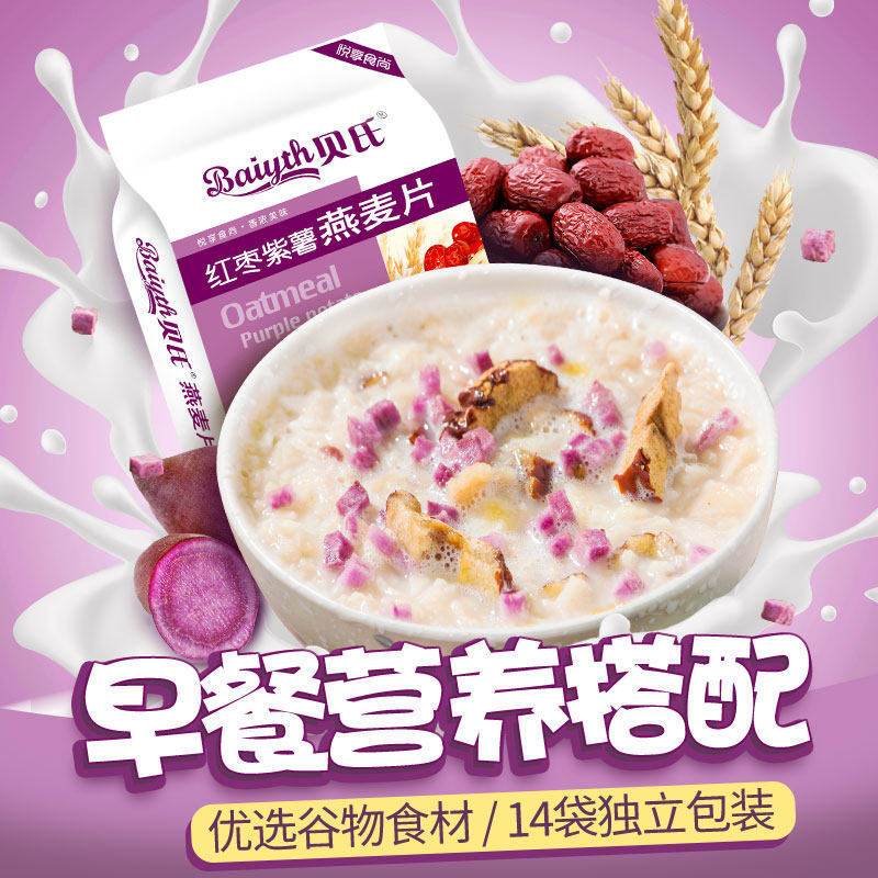 红枣紫薯燕麦片冲饮品贝氏回归