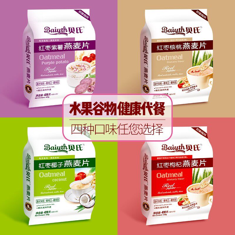 贝氏红枣核桃枸杞紫薯代餐冲饮