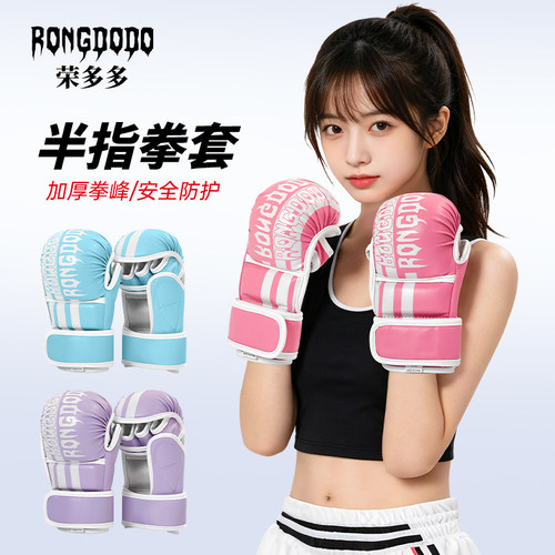 加厚半指成人拳击手套MMA
