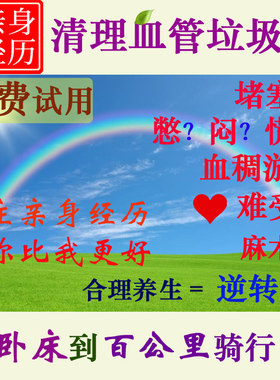 疏通清理软化心脑血管垃圾血液粘稠心慌胸闷头晕静心散