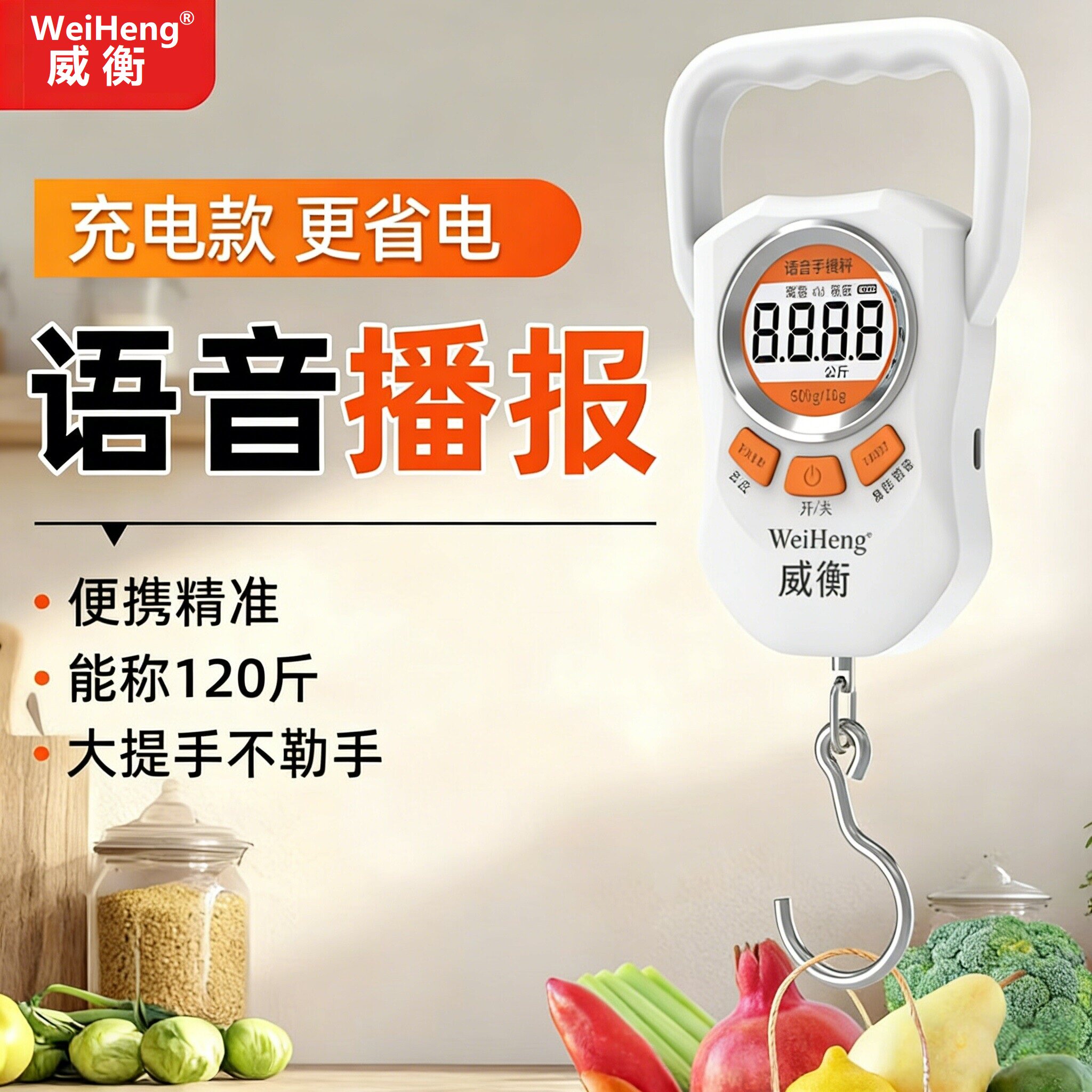 威衡报重语音手提电子秤高精度小型弹簧钩秤买卖菜秤快递行李磅秤