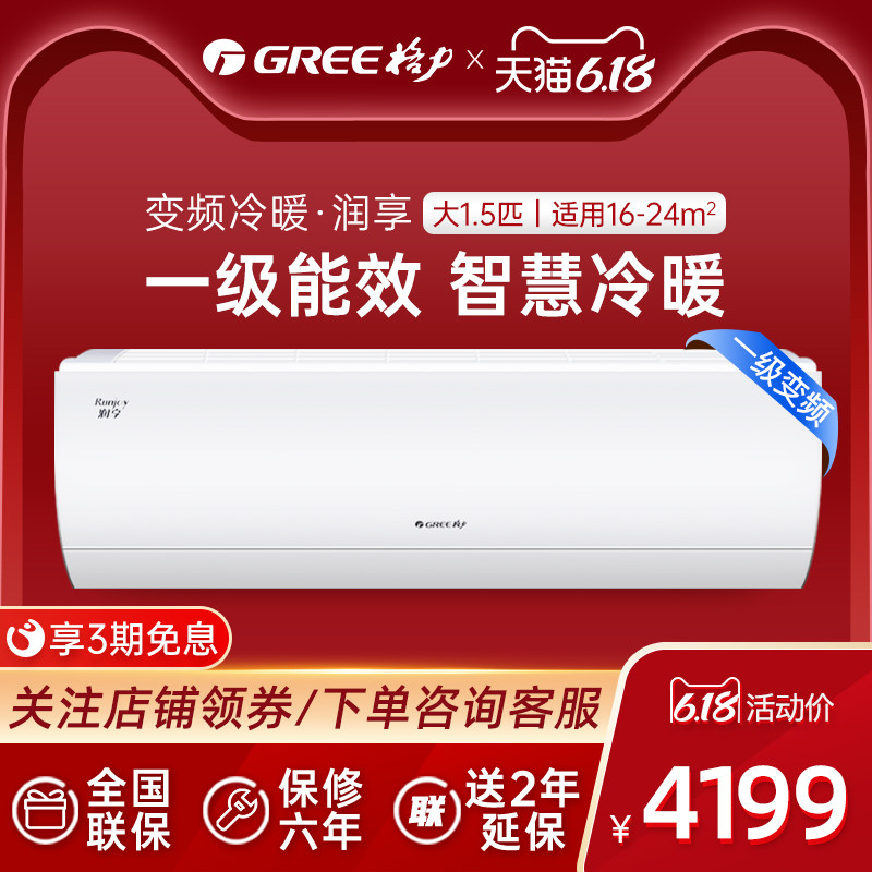 【专营】Gree/格力润享KFR-35GW大1.5匹变频1级静音智能壁挂空调