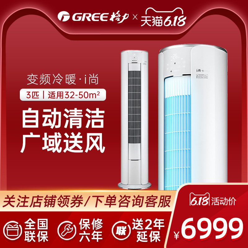 【专营】Gree/格力i尚KFR-72LW3匹变频冷暖立式圆柱家用空调柜机