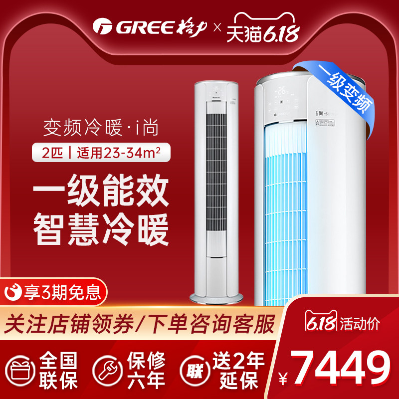 【专营】Gree/格力i尚KFR-50LW变频1级2匹冷暖立式圆柱空调柜机