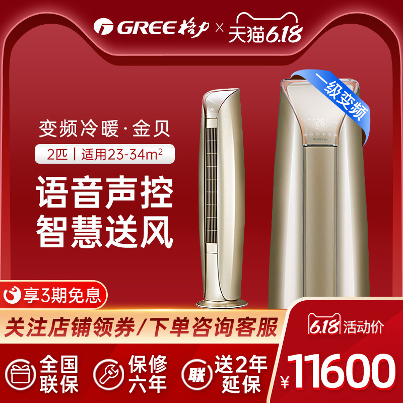 【专营】Gree/格力金贝KFR-50LW变频2匹1级智能语音立式空调