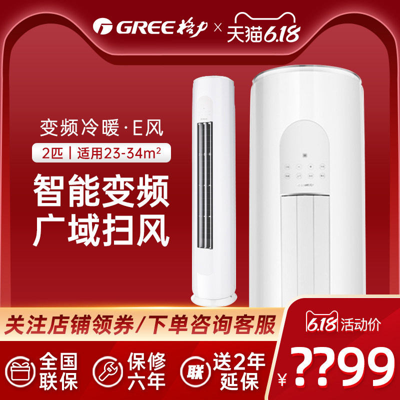 【荐】Gree/格力E风KFR-50LW变频冷暖2匹智能自清洁立式空调柜机
