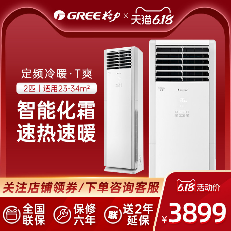 【专营】Gree/格力T爽 KFR-50LW 定频2匹冷暖客厅立式空调