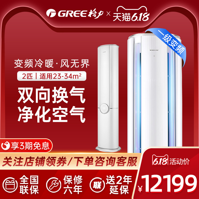 【专营】Gree/格力风无界KFR-50LW变频1级2匹换新风立式空调