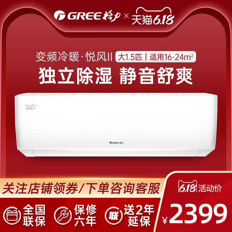 【官方正品】Gree/格力KFR-35GW大1.5匹空调挂机智能变频卧室悦风