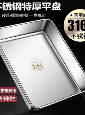 316L加厚不锈钢食品级方盘凉菜盘托盘蒸糕盘商用多用盘纯平底方盆
