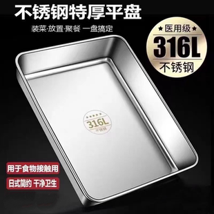 316L加厚不锈钢食品级方盘凉菜盘托盘蒸糕盘商用多用盘纯平底方盆
