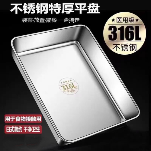 316L加厚不锈钢食品级方盘凉菜盘托盘蒸糕盘商用多用盘纯平底方盆