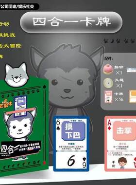 四合一聚会真心话大冒险扑克牌