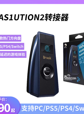 Brook Ras1ution 2速魔方向盘转接器魔爪moza /PS4/PS5/游戏主机