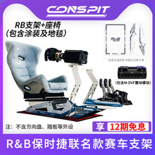 Conspit R&B racing联名款震动赛车座椅方向盘模拟器支架T300G29