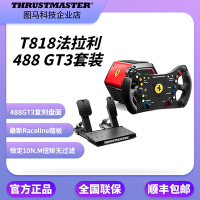 图马思特T818法拉利488GT3赛车游戏方向盘套装模拟器 PC V2升级版
