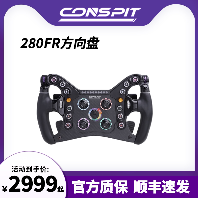 CONSPIT 280FR赛车游戏方向盘F1方向盘自定义按钮方向盘