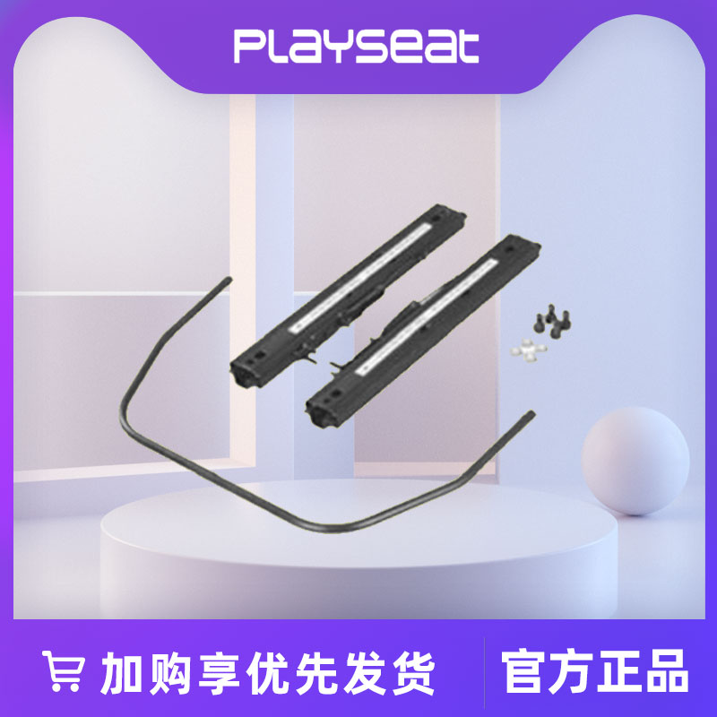 playseat游戏座椅支架顺丰发货