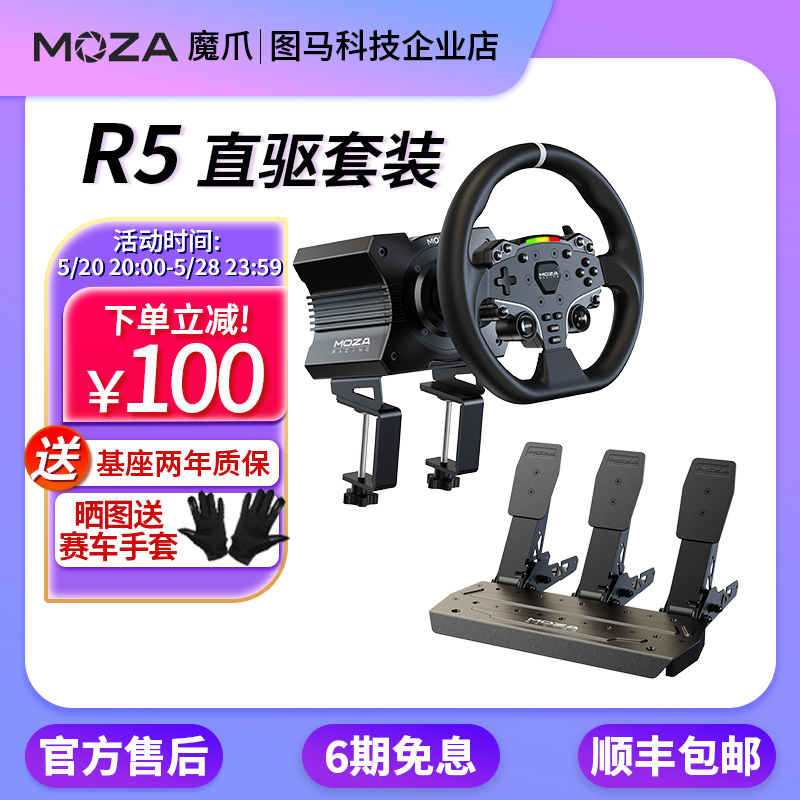 MOZA魔爪R5直驱方向盘地平线5力回馈赛车模拟器游戏模拟神力F1 电玩/配件/游戏/攻略 方向盘 原图主图