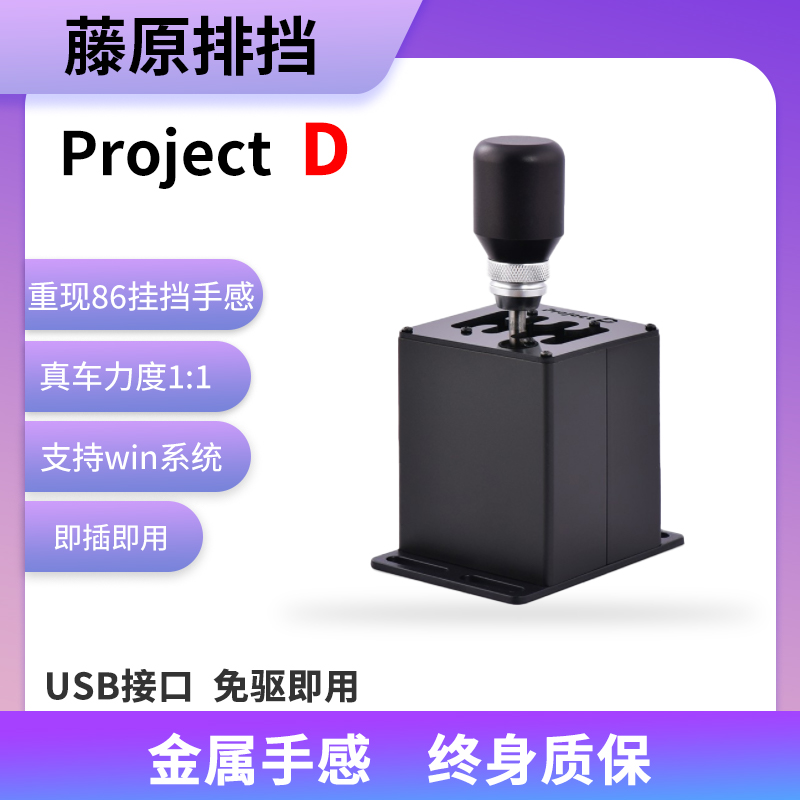 赛车排挡手排usb罗技g923g29藤原