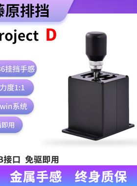projectD手排TH8Asq排挡USBG923G29变速藤原图马思特T300X86