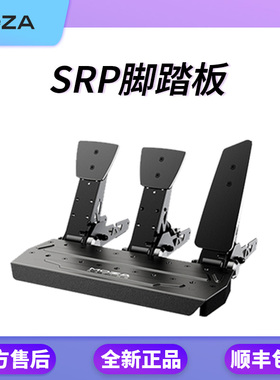 moza魔爪 SRP/SRP-lite赛车游戏模拟器直驱脚踏板方向盘PC端