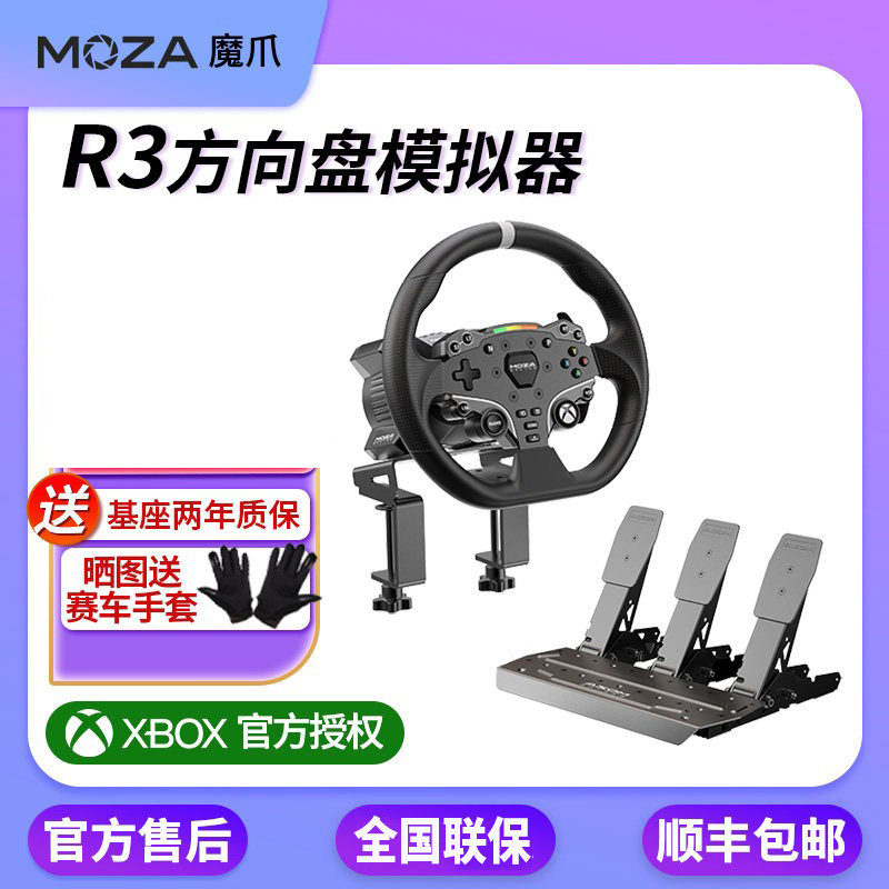 【XBOX授权】MOZA魔爪 R3方向盘模拟器直驱赛车地平线5欧卡F1