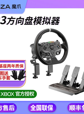 【XBOX授权】MOZA魔爪 R3方向盘模拟器直驱赛车地平线5欧卡F1