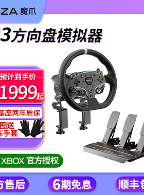 【XBOX授权】MOZA魔爪 R3方向盘模拟器直驱赛车地平线5欧卡F1