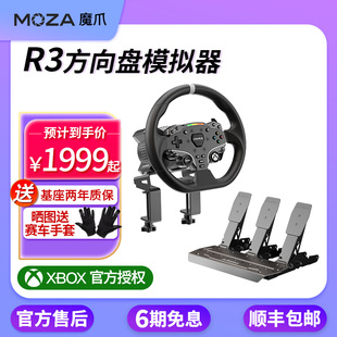【XBOX授权】MOZA魔爪 R3方向盘模拟器直驱赛车地平线5欧卡F1