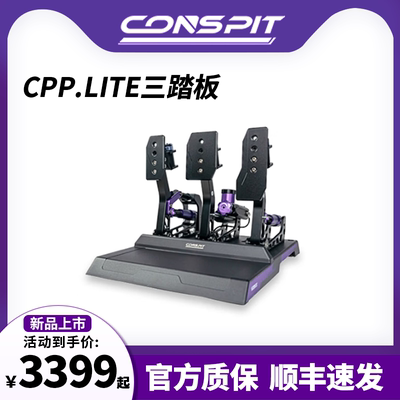 CONSPIT模拟赛车踏板Cpp Lite震动液压油压刹车压力踏板方向盘