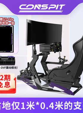 conspit方向盘赛车支架GT lite座椅G29G923T300TGT2速魔爪R9R5