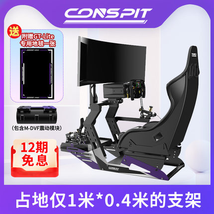 conspit方向盘赛车支架GT lite座椅G29G923T300TGT2速魔爪R9R5
