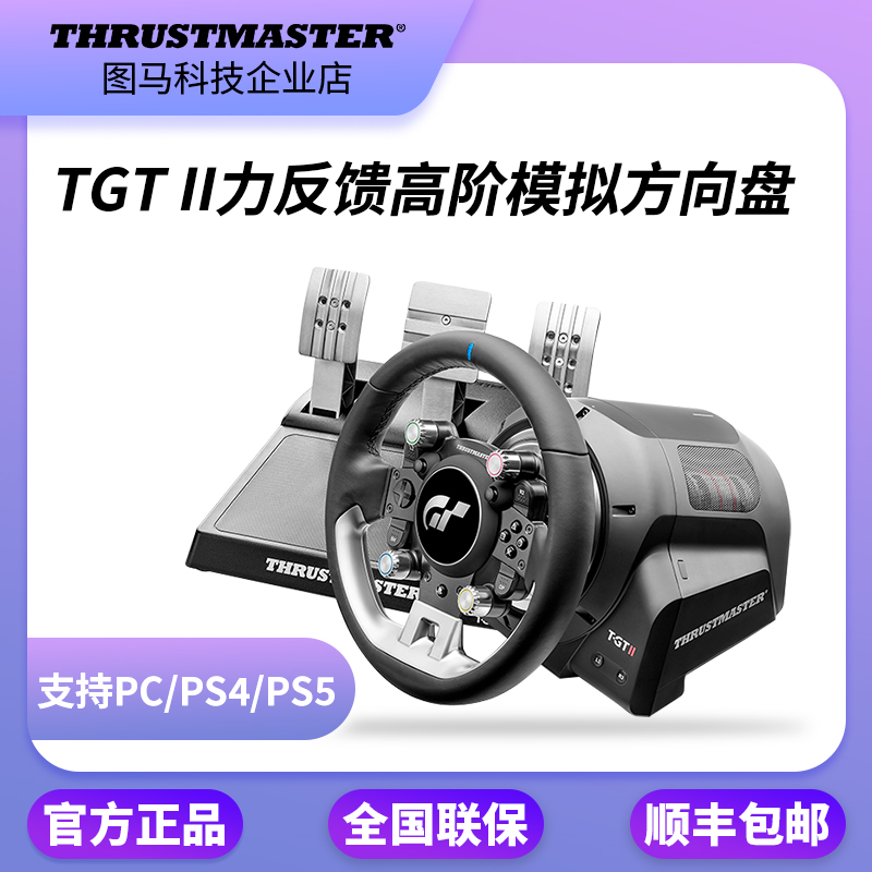 图马思特 T-GT2 TGT II赛车游戏模拟器驾驶方向盘支持PC/PS5TGT7-封面