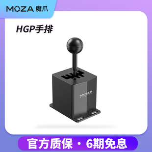 MOZA魔爪 HGP手排挡换挡器USB接口R3/R5/R9/R12/R21/R25电脑PC用