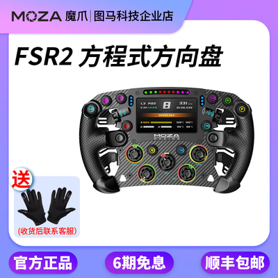魔爪MOZAF1方程式方向盘FSR