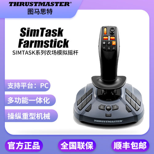 图马思特摇杆兼容pc操纵重型机械