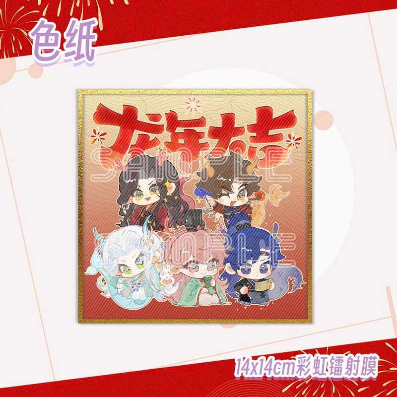 色纸傅融鸢孙策金边二次元代号同人周边游戏
