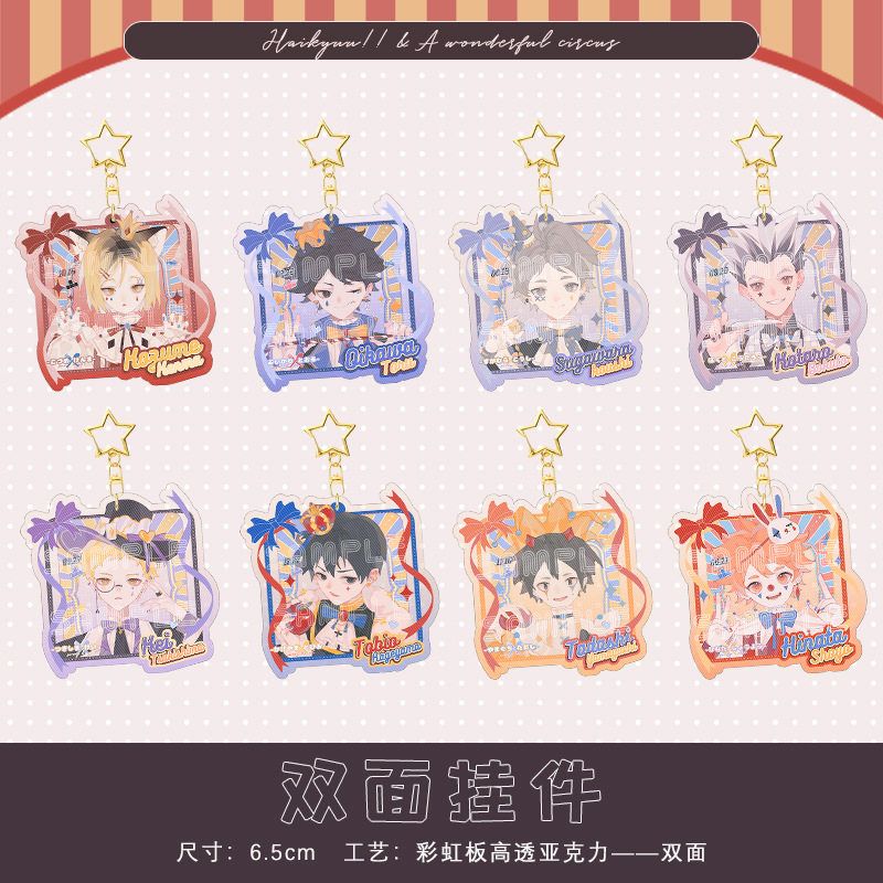 同人排球少年奇妙马戏团 闪粉渐变挂件 日向研磨动漫周边钥匙扣